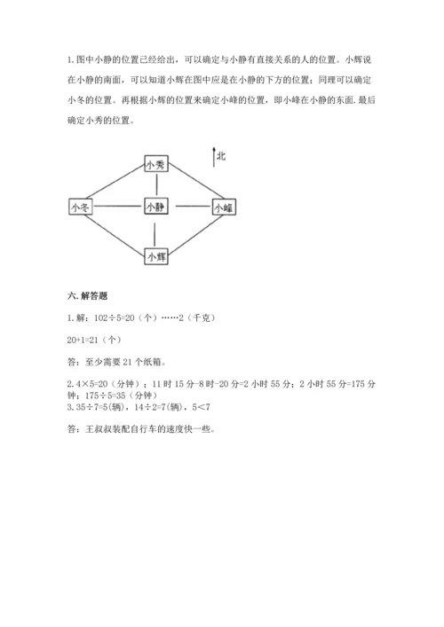 小学数学三年级下册期末测试卷带答案（培优）.docx