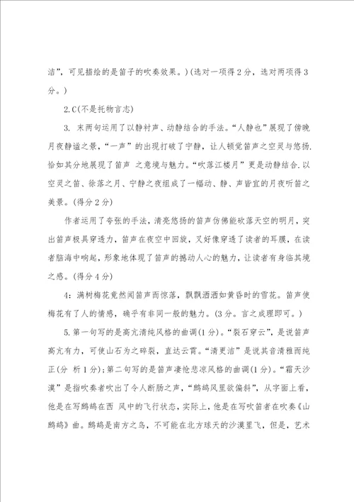 驻马听吹古诗阅读答案