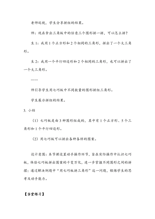1.3《七巧板》（教案）人教版一年级数学下册