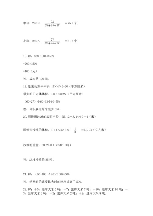 小升初数学应用题50道及完整答案（历年真题）.docx