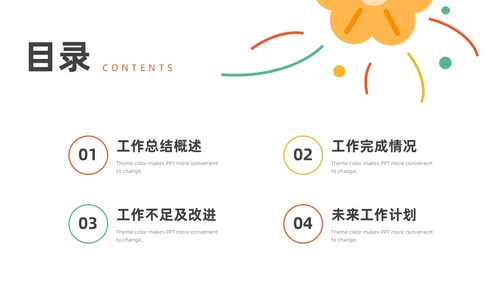 绿色黄色红色花朵简约风运营工作总结ppt模板述职报告