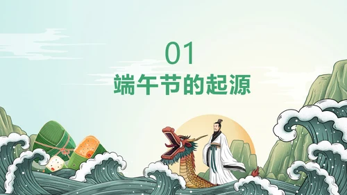 粽香端午中国文化端午节通用PPT模板