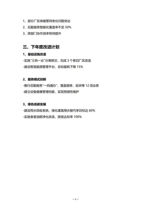 国企后勤部门年度工作总结