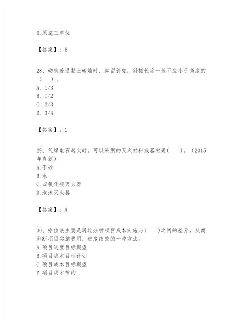 一级建造师之一建建筑工程实务题库最新