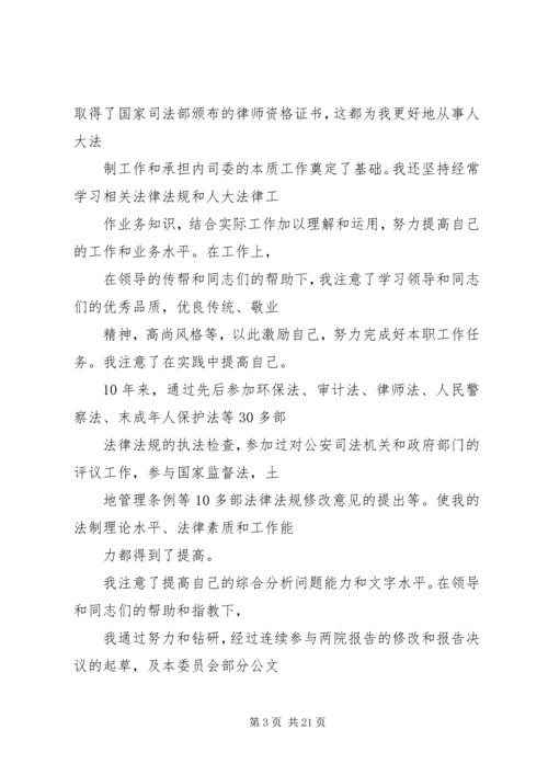 副主任科员竞争上岗演讲稿.docx