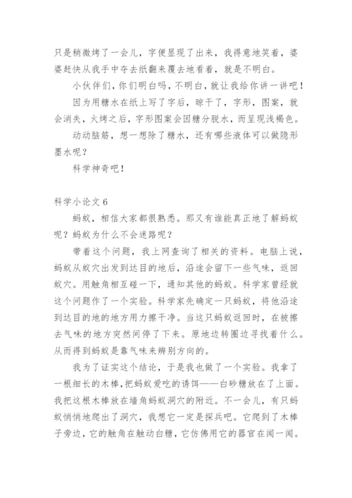 科学小论文编辑原创.docx