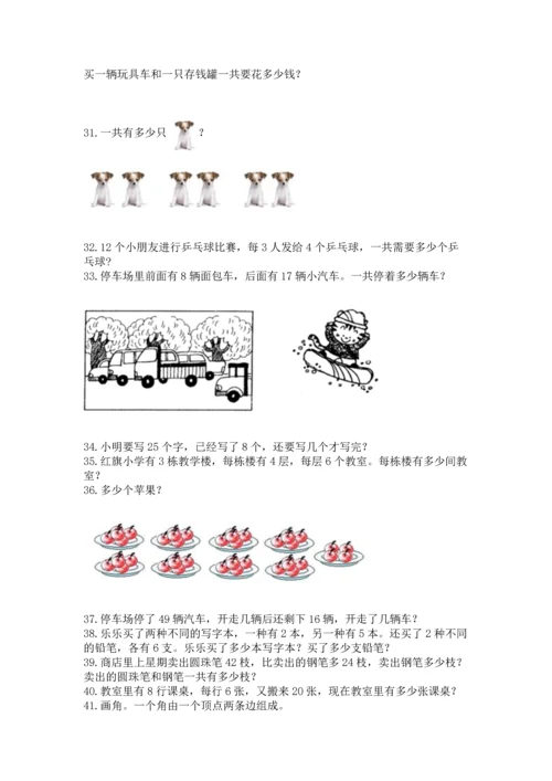 小学二年级上册数学应用题100道及下载答案.docx