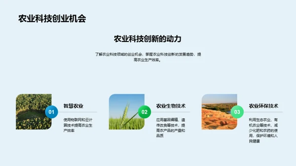 科技风农林牧渔节日节气PPT模板