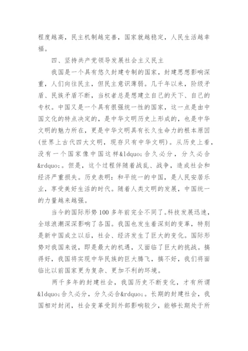 关于我国民主政治论文范文.docx