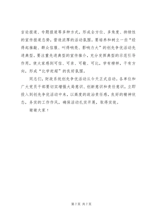 创先争优动员会局长发言.docx