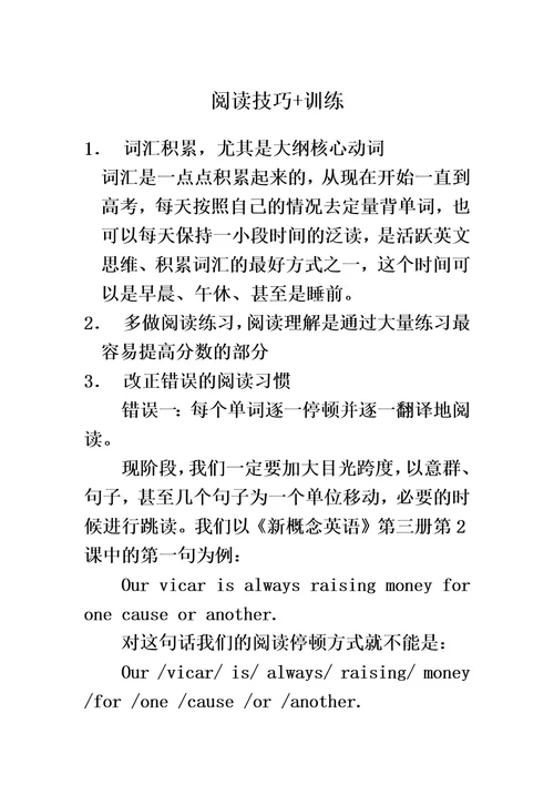 高中英语阅读技巧训练