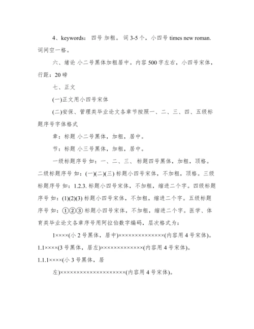 最新标准论文格式字体要求.docx