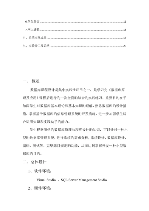 教学基础管理系统数据库优质课程设计.docx