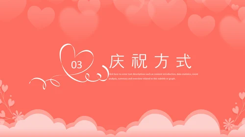 浪漫粉红情人节节日宣传PPT课件
