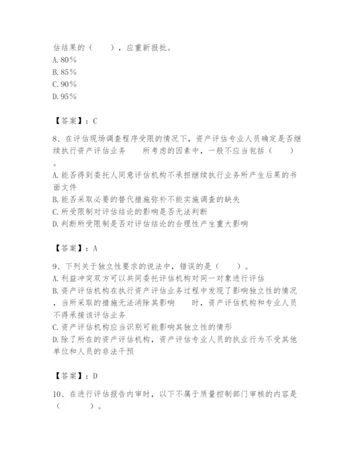 资产评估师之资产评估基础题库附答案（轻巧夺冠）.docx