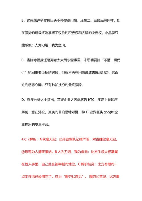 2023年河北单招语文模拟试题五附答案.docx