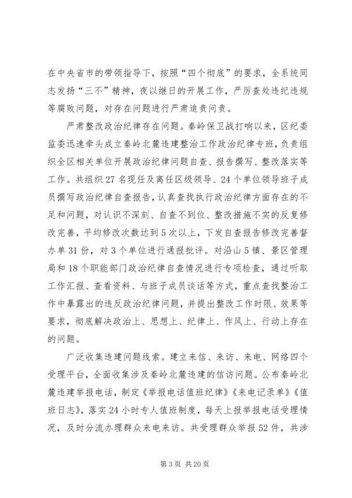 在第一届纪律检查委员会第二次全体会议上的工作报告.docx