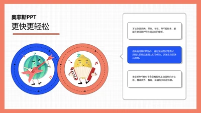趣味卡通并列关系2项PPT单页