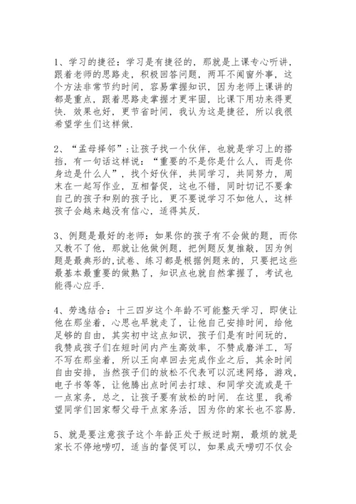 初二优秀家长发言稿范文（5篇）.docx
