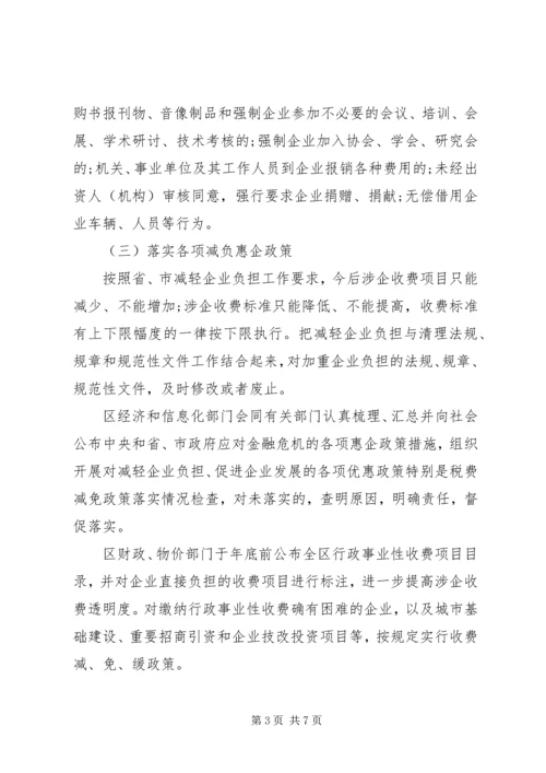 企业减负专项整顿方案.docx