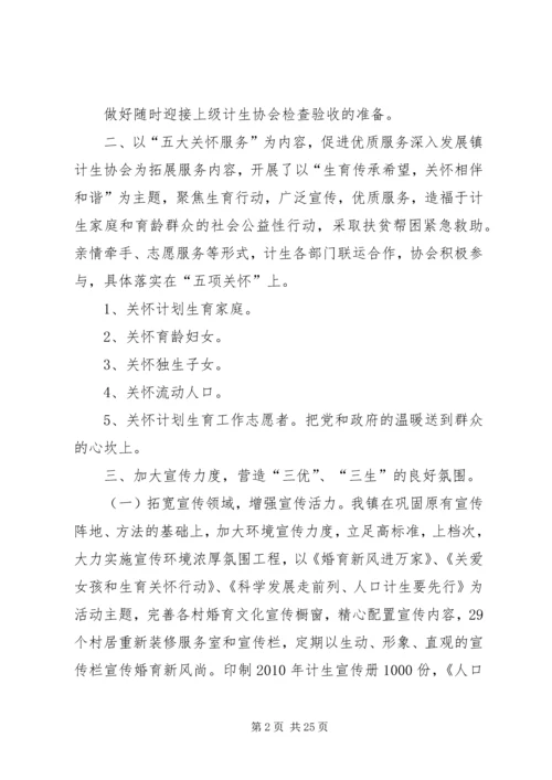 乡镇计生协会半年总结.docx