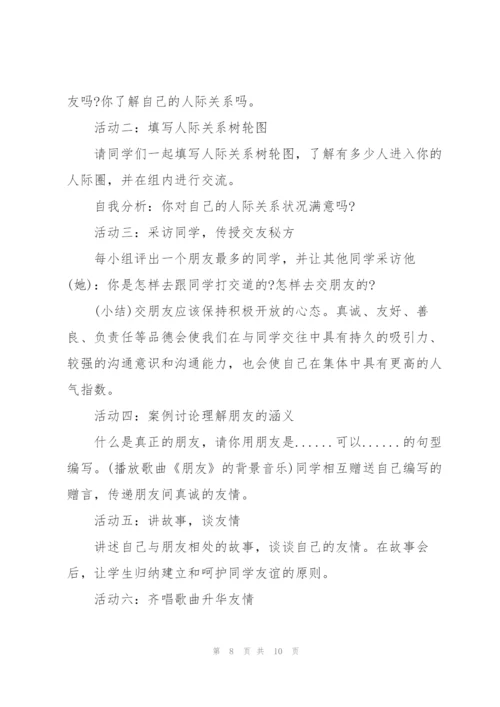 思政课教学设计3篇.docx