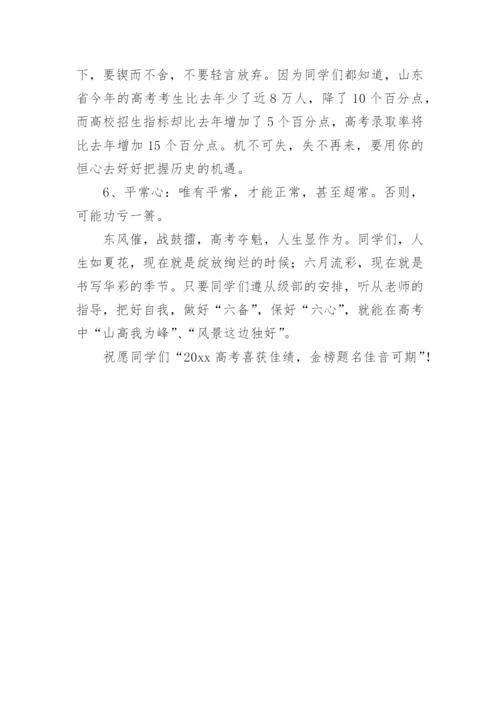 高三教师动员大会主持稿.docx