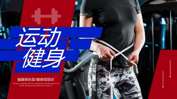 欧美风健身运动健身俱乐部健身房PPT模板