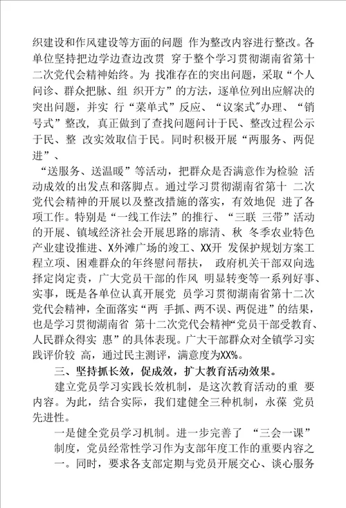 学习贯彻湖南省第十二次党代会精神活动工作总结