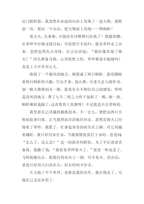 难忘的教训600字.docx