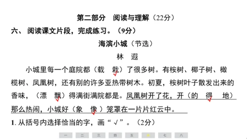 统编版语文三年级上册（江苏专用）第六单元素养测评卷课件