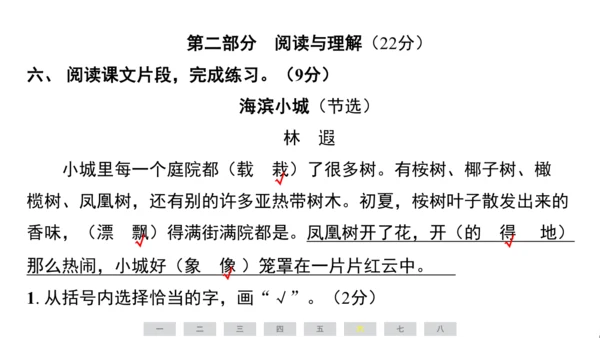 统编版语文三年级上册（江苏专用）第六单元素养测评卷课件