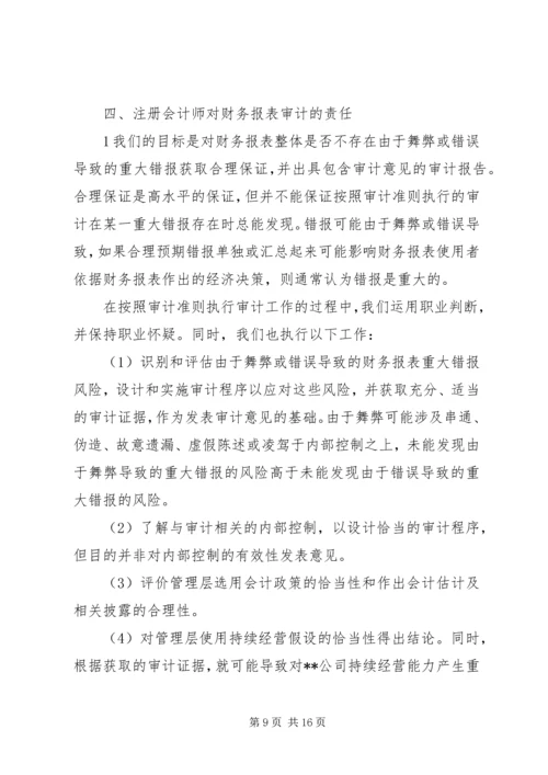 如何看待审计报告的保留意见精编.docx