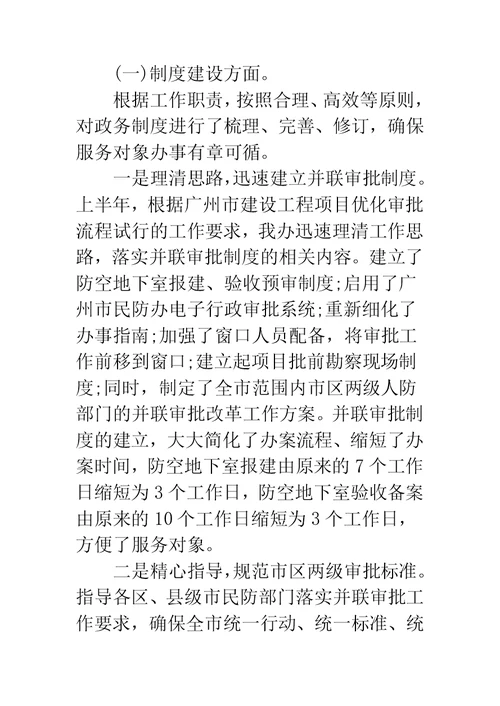 民主评议政风行风工作汇报