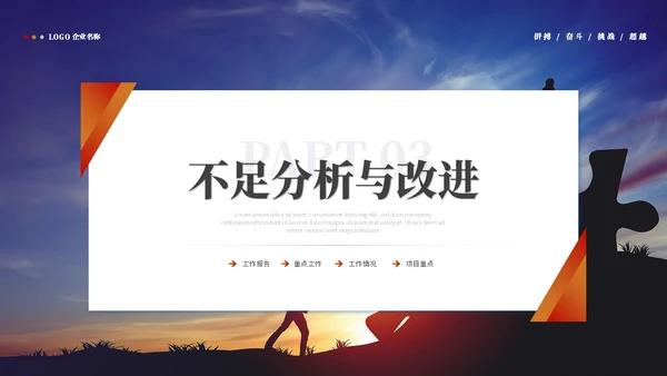 励志商务风年度工作总结工作汇报述职报告ppt模板