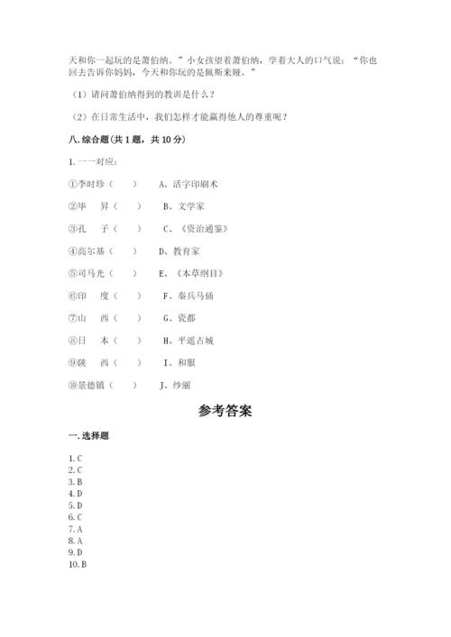 部编版六年级下册道德与法治期末测试卷附参考答案【综合卷】.docx