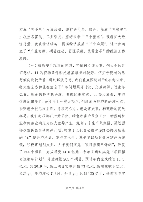 县域突破暨农村经济工作座谈会典型材料 (4).docx