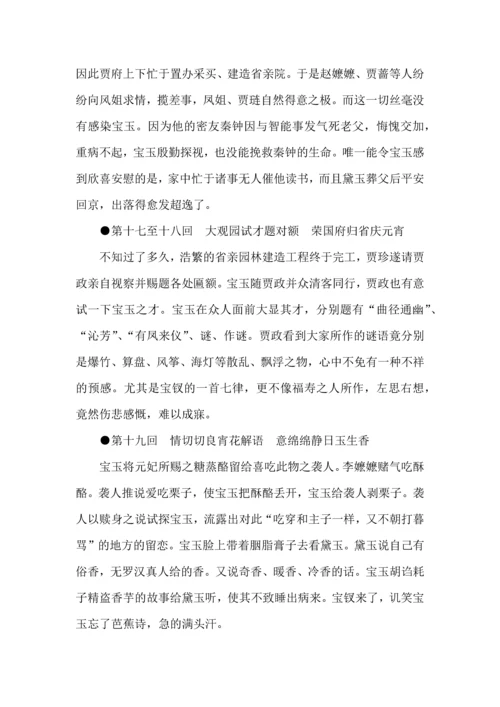 高中语文整本书阅读之《红楼梦》120回故事梗概.docx