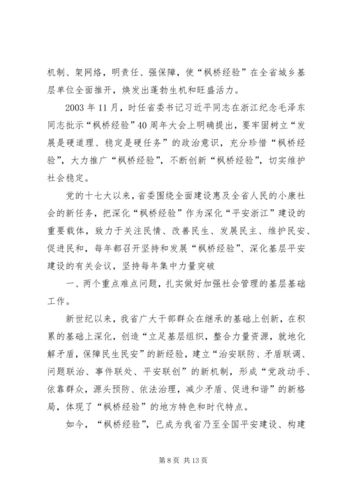 学习枫桥经验创新社会管理 (2).docx