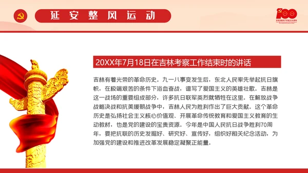 建党百年100党内思想教育PPT课件模板