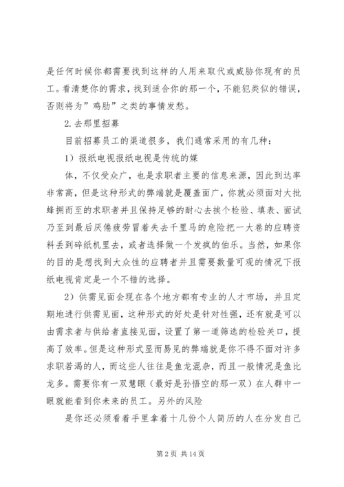 人力资源管理工作心得体会两篇.docx