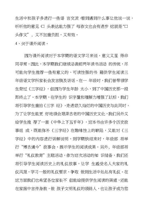 三年级语文学科家长会发言稿及讲话