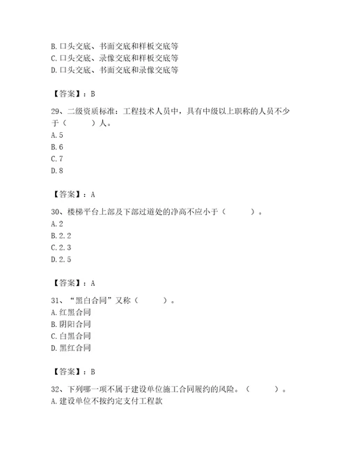 2023年施工员装饰施工专业管理实务题库带答案新