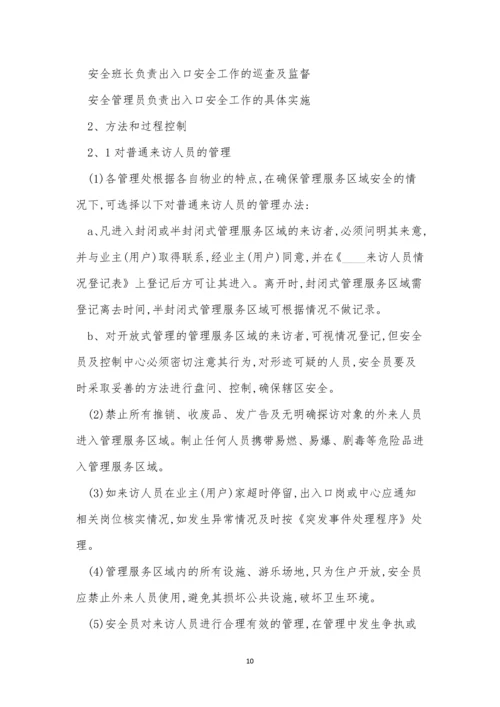 封闭小区管理办法7篇.docx