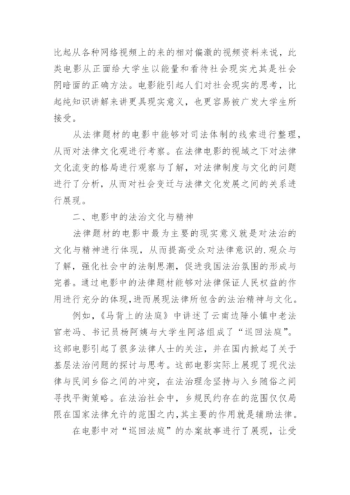 法律专业专科毕业论文.docx