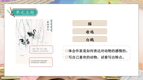 【核心素养】部编版语文四年级下册-习作4：我的动物朋友（课件）