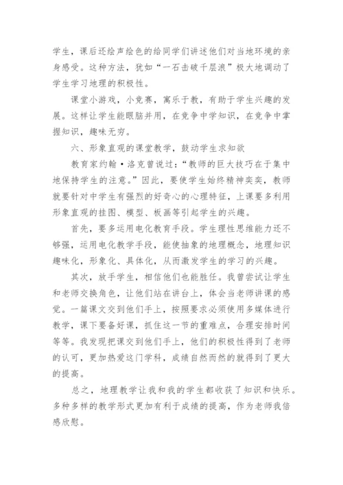 教学心得论文3篇.docx