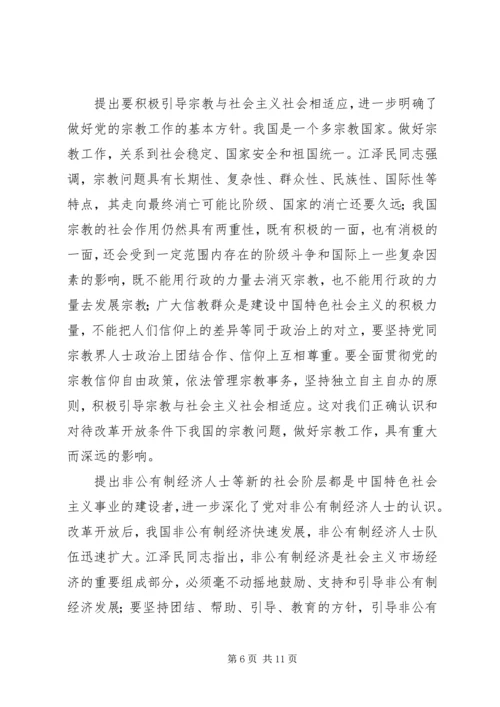 江同志统一战线思想的学习体会.docx