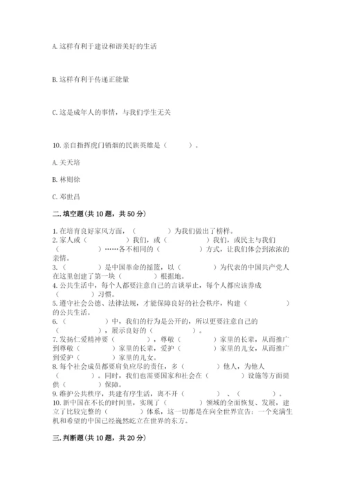 部编版五年级下册道德与法治 期末测试卷精品（巩固）.docx