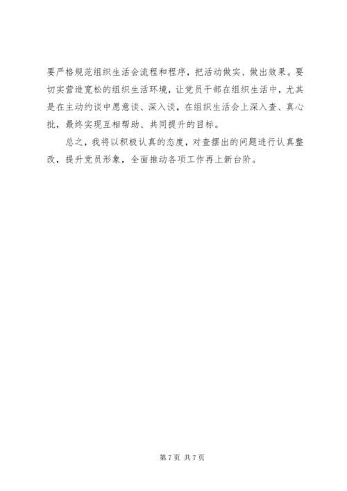 年度组织生活会和开展民主评议党员对照检查材料.docx